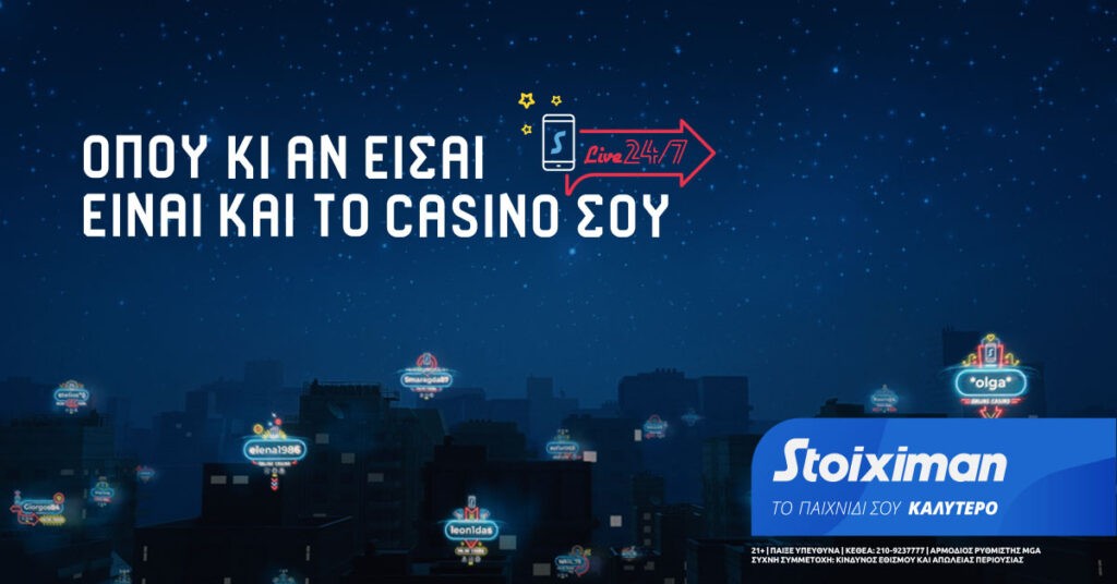 Το Stoiximan Casino Συμπέρασμα