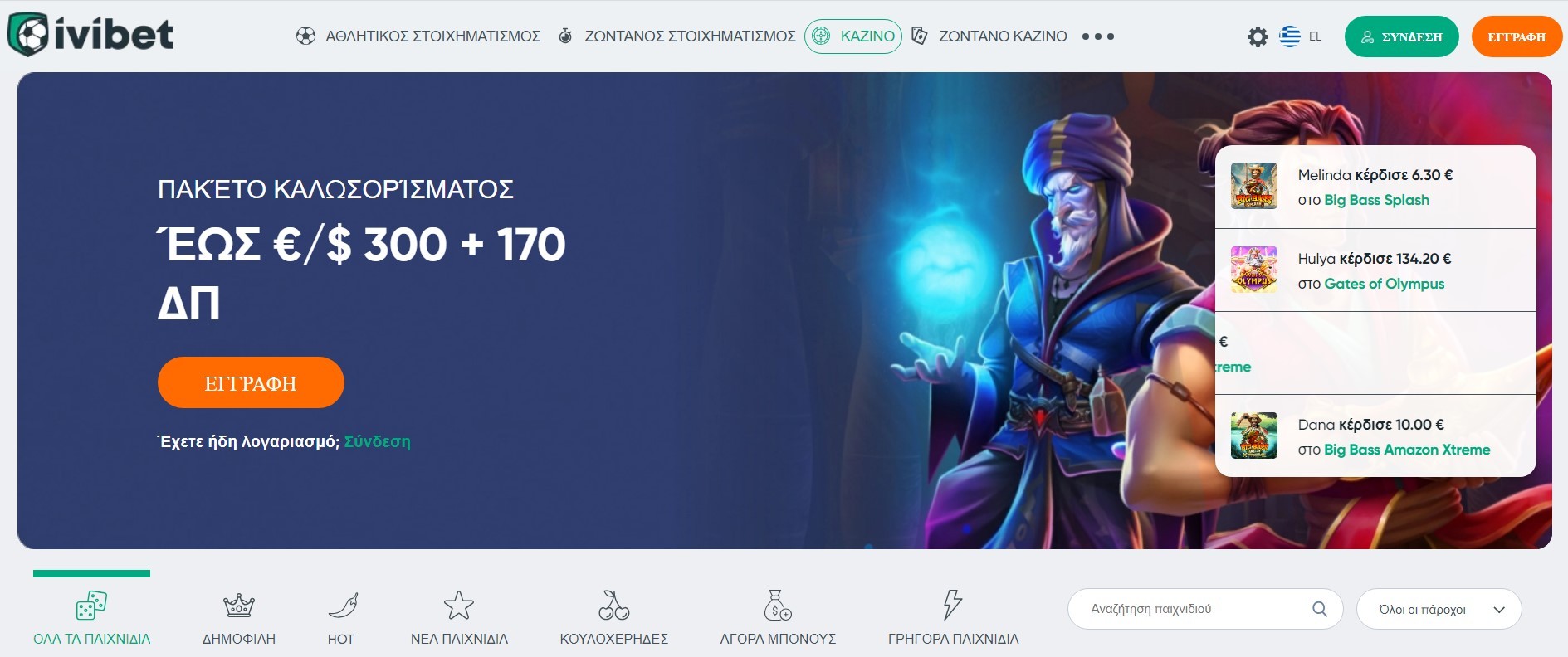 Πρόγραμμα μπόνους Ivibet Casino 