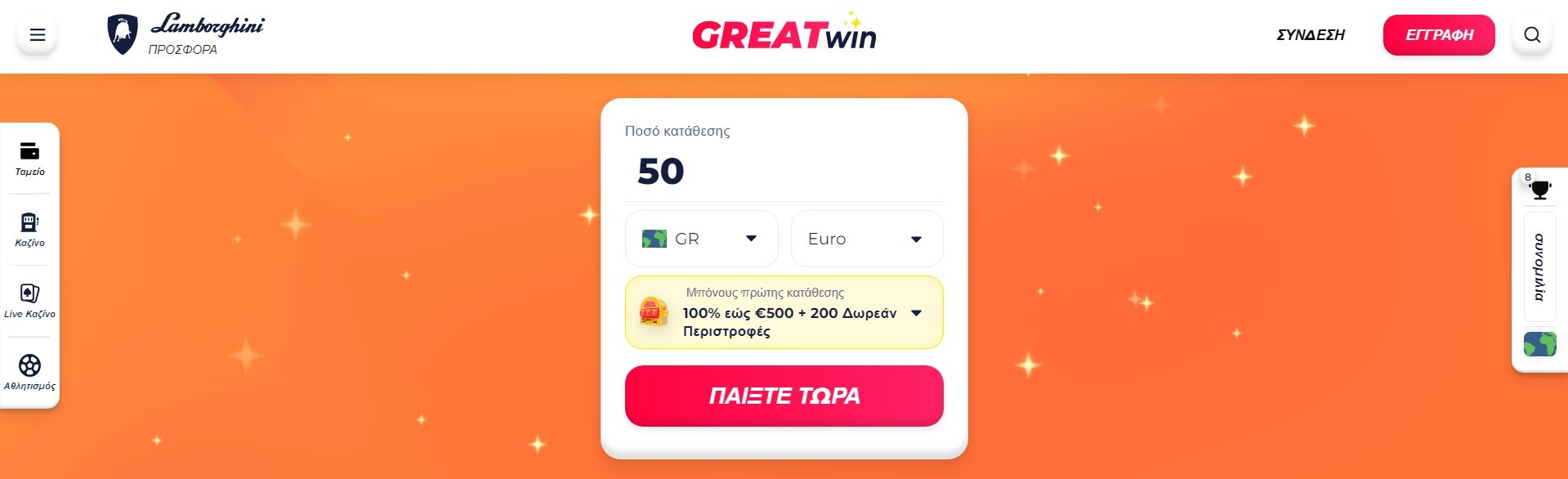 Πρόγραμμα μπόνους GreatWin Casino