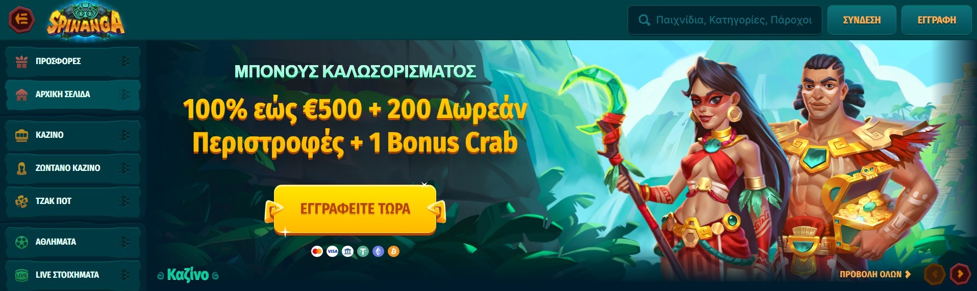 Μπόνους και προσφορές Spinanga casino