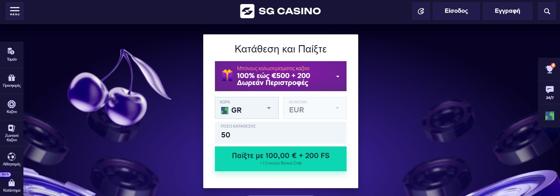 Sg Casino : Προσφορές και μπόνους