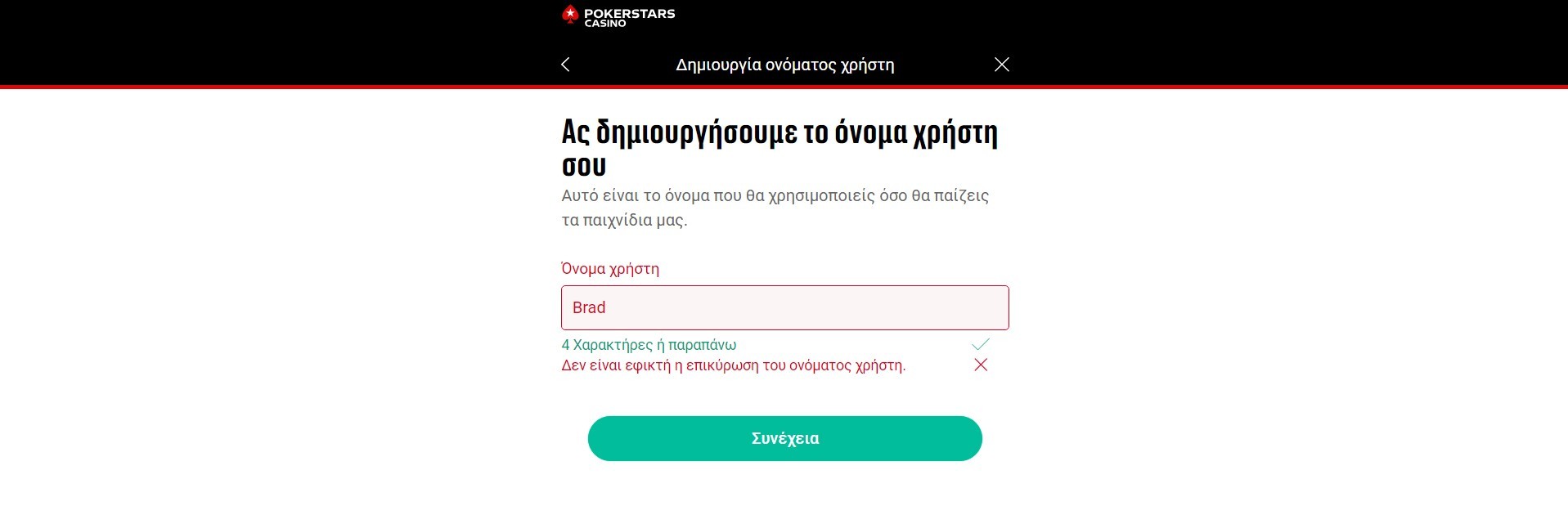 Βήματα Εγγραφής στο PokerStars Casino 