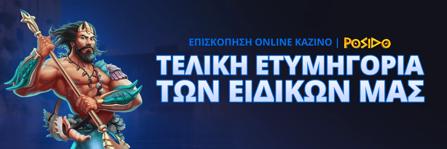 ΤΕΛΙΚΗ ΕΤΥΜΗΓΟΡΙΑ ΤΩΝ ΕΙΔΙΚΩΝ ΜΑΣ