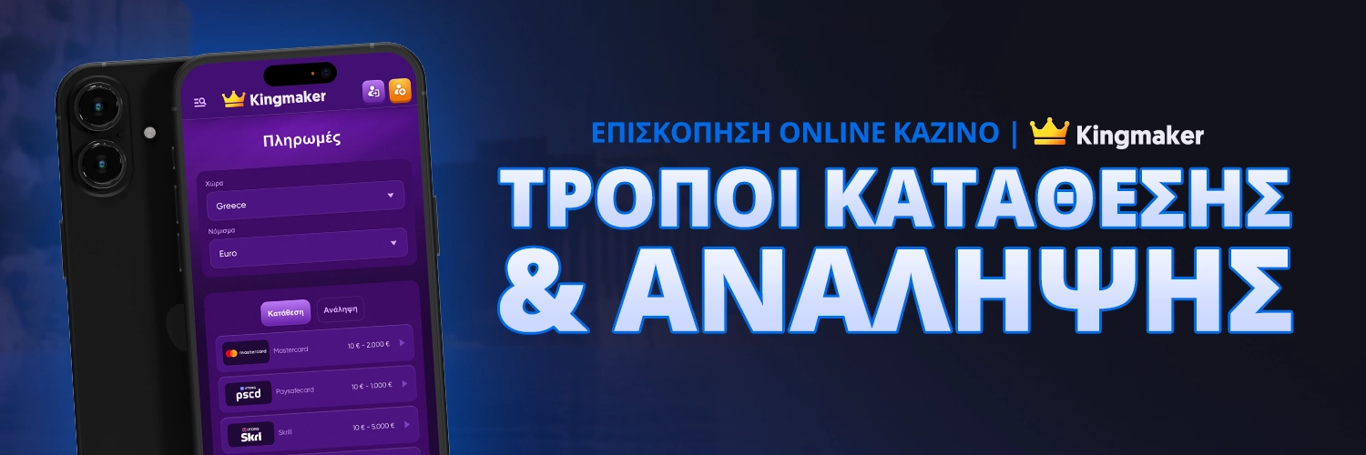 ΤΡΟΠΟΙ ΚΑΤΑΘΕΣΗΣ & ΑΝΑΛΗΨΗΣ