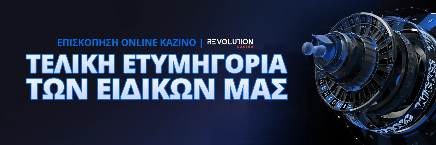 ΤΕΛΙΚΗ ΕΤΥΜΗΓΟΡΙΑ ΤΩΝ ΕΙΔΙΚΩΝ ΜΑΣ