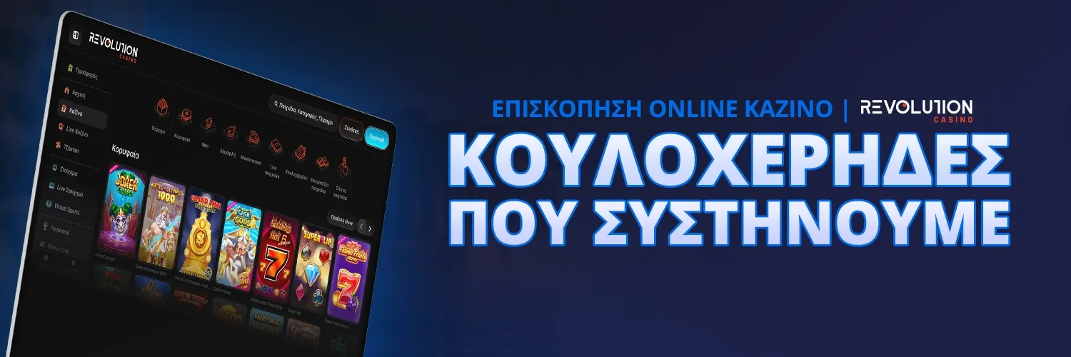 ΚΟΥΛΟΧΕΡΗΔΕΣ ΠΟΥ ΣΥΣΤΗΝΟΥΜΕ