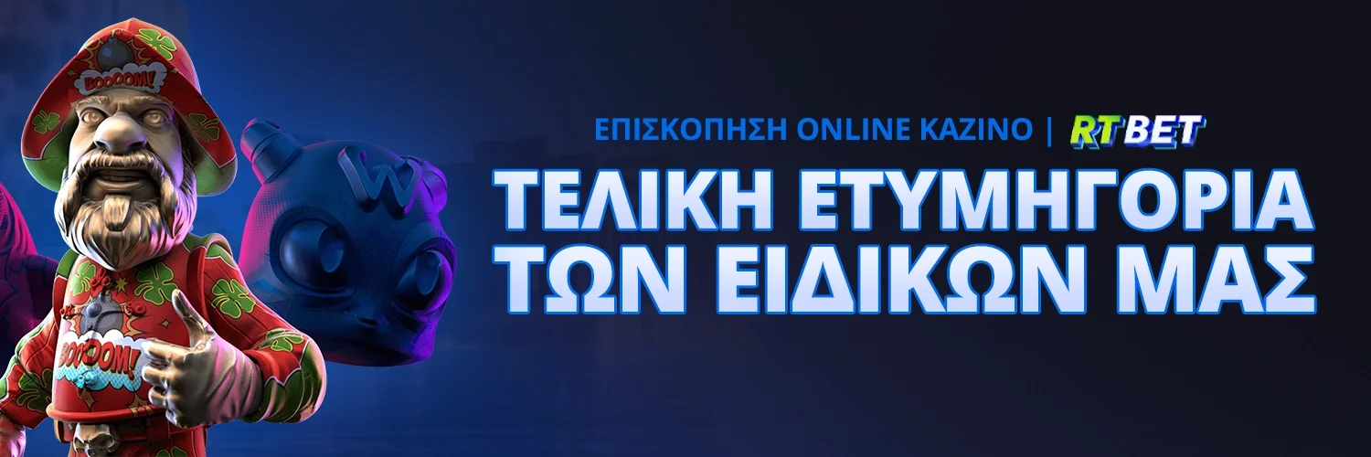 ΤΕΛΙΚΗ ΕΤΥΜΗΓΟΡΙΑ ΤΩΝ ΕΙΔΙΚΩΝ ΜΑΣ